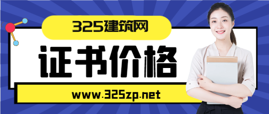 为什么二级建筑师的价格会降到这么低