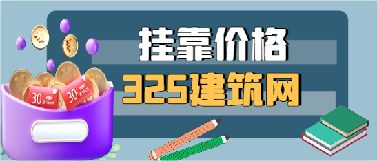 环保工程师证书挂靠多少钱一年