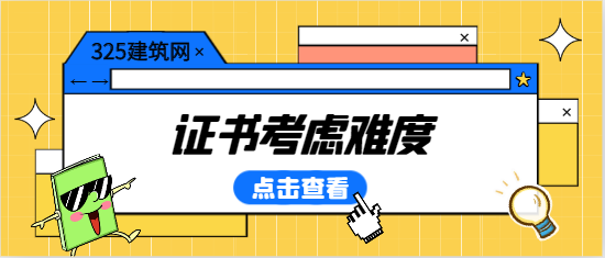 二级消防工程师和二级建造师哪个难