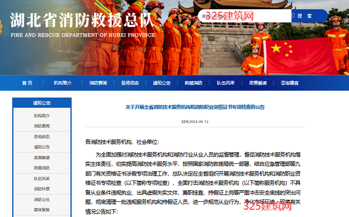 消防证书开动了