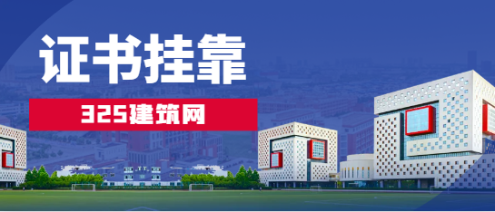 河北二建市政和一建市政挂靠哪个