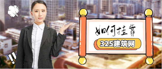 整顿挂靠后一级建造师挂靠如何注册