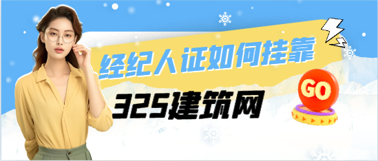 经纪人证如何挂靠