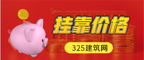 二级造价工程师价格
