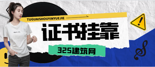 目前考的消防证可以挂靠吗