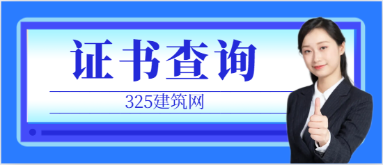 如果证书被挂靠项目怎样查询出来