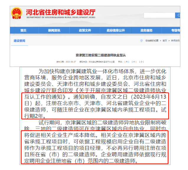 好消息！二建跨地区注册，又新增1地！