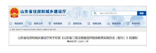 该地发布二级注册建造师继续教育通知