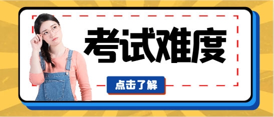 房地产评估师好考吗难度大吗