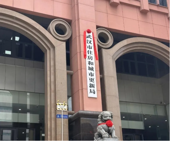 住建局：更名为住更局！