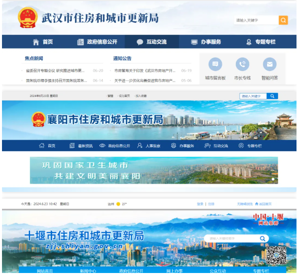 住建局：更名为住更局！