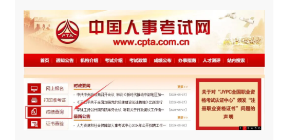 什么时候能查2024年的监理考试成绩？