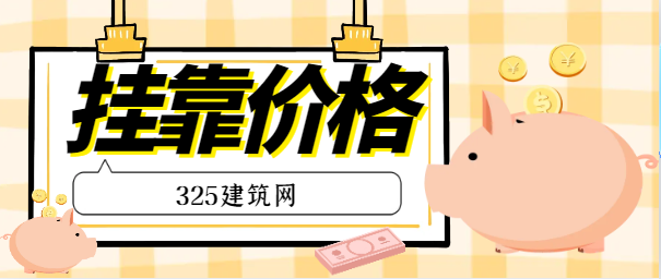 青海省机电二级建造挂靠一年多少钱