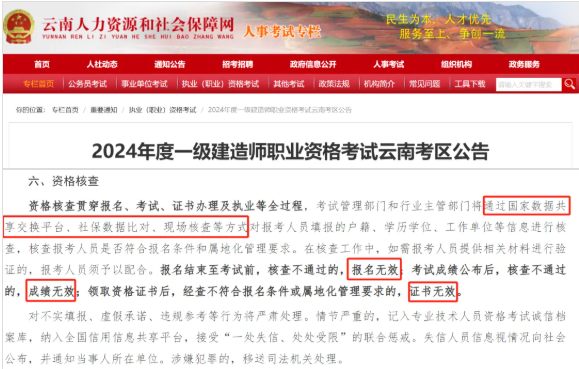 社保数据核查，建造师证书身价倍增