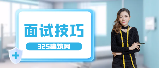 2024年地产工程经理面试技巧