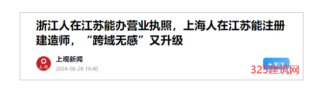 利好！400多名二级建造师实现了异地注册！