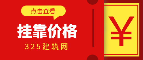 甘肃省二级建造师挂靠行情