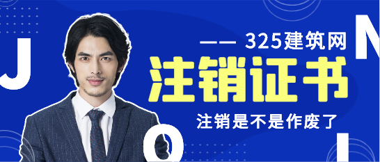 二级建造师挂靠会自动注销吗