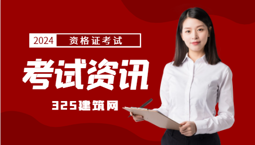 2024年二建这个时间查分！
