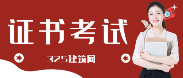 山东二级建造师好考吗