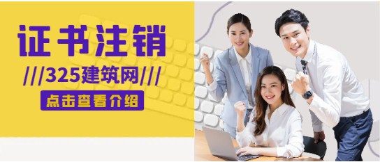 退休人员注册造价师证书还能用吗