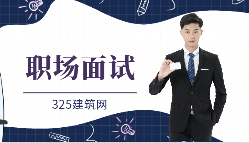 房地产总经理面试一般会问什么