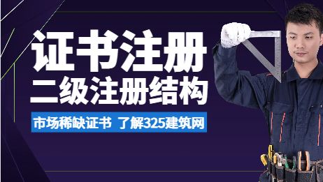 二级注册结构转注册需要的时间