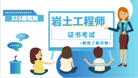 注册岩土工程师基础考试成绩几年有效