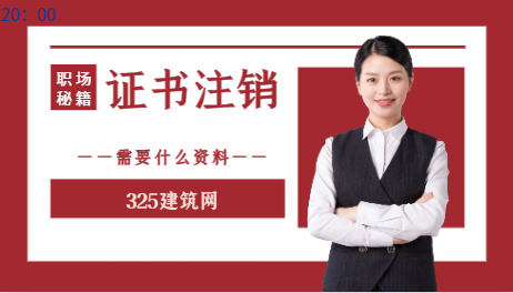 企业注销建造师需要哪些资料