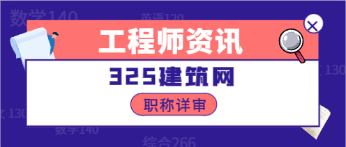 建筑工程师职称评定条件是什么?