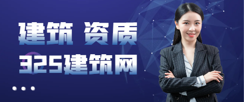 买三级建筑资质多少钱