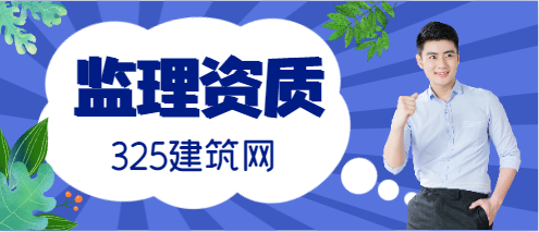 工程监理资质有哪些专业？