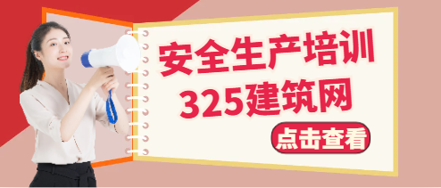安全生产培训有必要做吗?