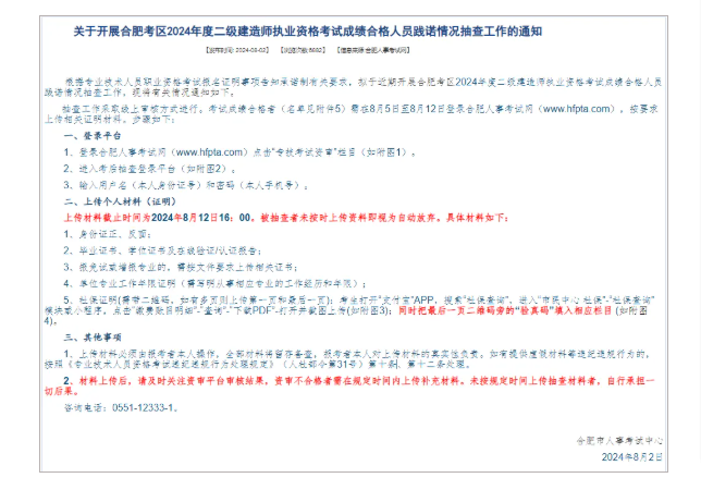2024年二建出分后，这些地区要资格审核！