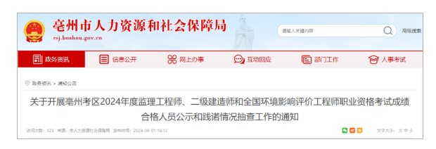 2024年二建出分后，这些地区要资格审核！