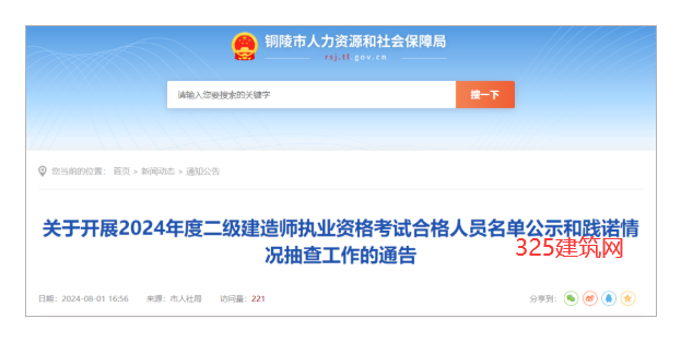 2024年二建出分后，这些地区要资格审核！