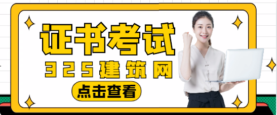 报考二建增项有什么要求?