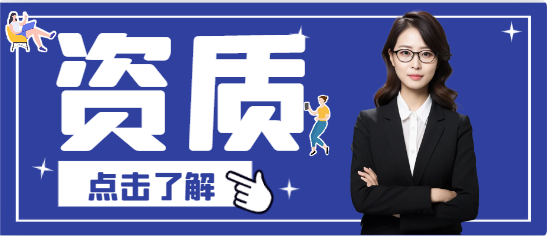 取得建筑资质可以做什么?