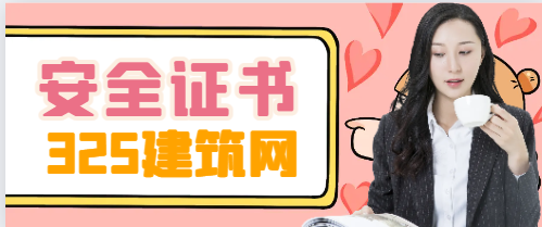 安全员在工作中常见的风险有哪些?