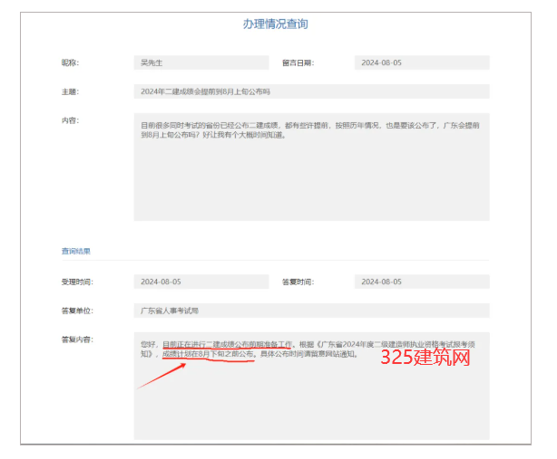考试局：二建成绩将于8月下旬之前公布