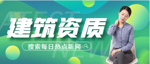 拥有建筑设计资质有什么好处?