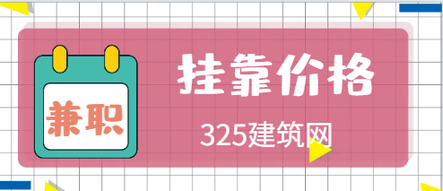 注册电气工程师挂出去多少钱气工程师挂出去多少钱