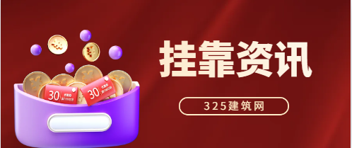 社保联网，证书挂靠还有多长的路可以走