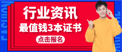 现在建筑行业证书挂靠最值钱3本证书是哪个