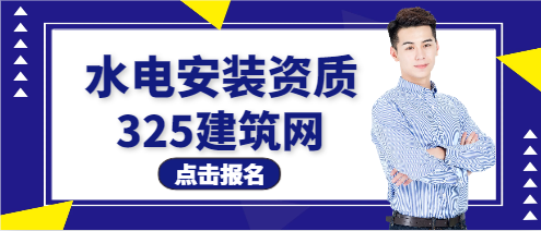 水电安装公司资质注册押金多少钱