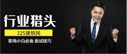 猎头推荐后多久面试