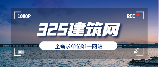 建筑猎头在那个网站下载建企需求单位