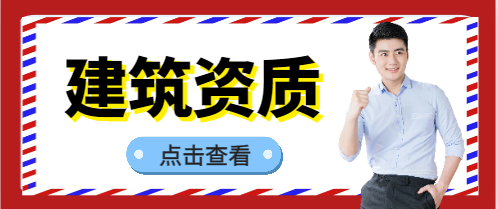二级建筑资质转让注意事项有哪些