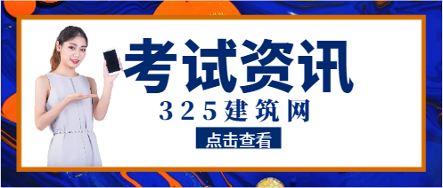 你单位—建考过待遇怎样？