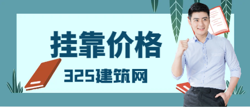 考个施工员证含金量高吗？